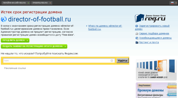 director-of-football.ru