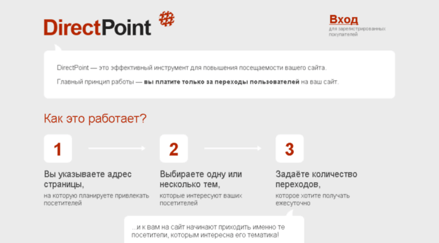 directpoint.ru