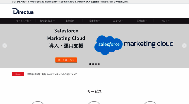 directus.co.jp