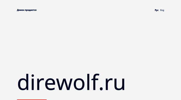 direwolf.ru