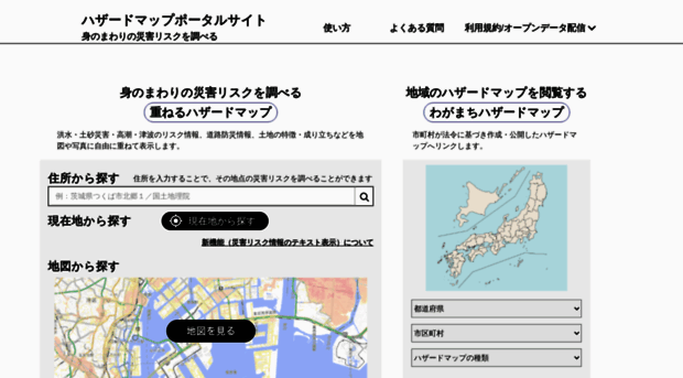 disaportal.gsi.go.jp