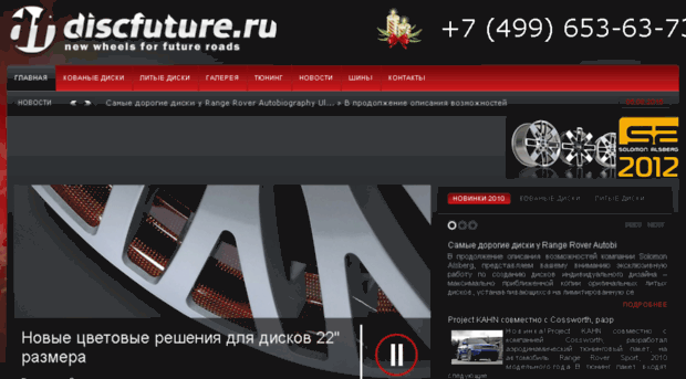discfuture.ru