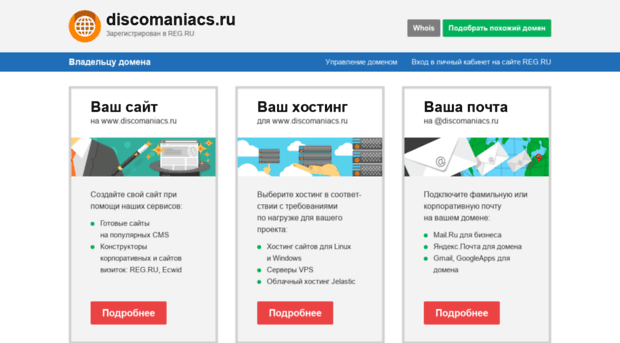 discomaniacs.ru