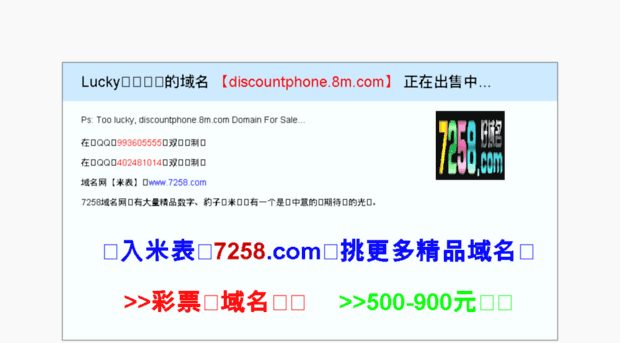 discountphone.8m.com