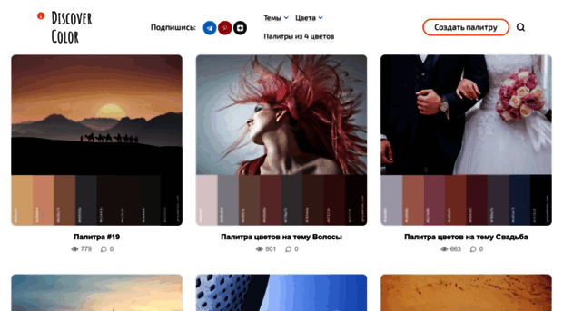 discovercolor.ru