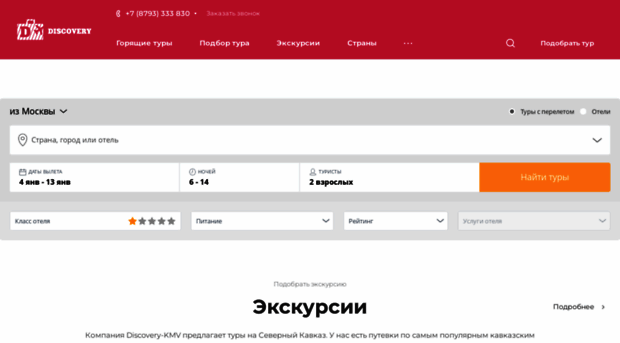 discovery-kmv.ru