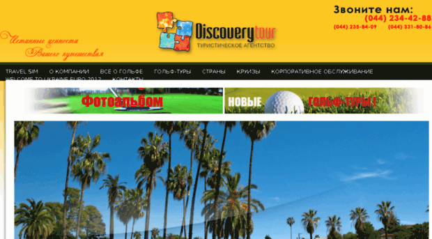 discoverytour.com.ua