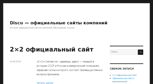 discu.ru