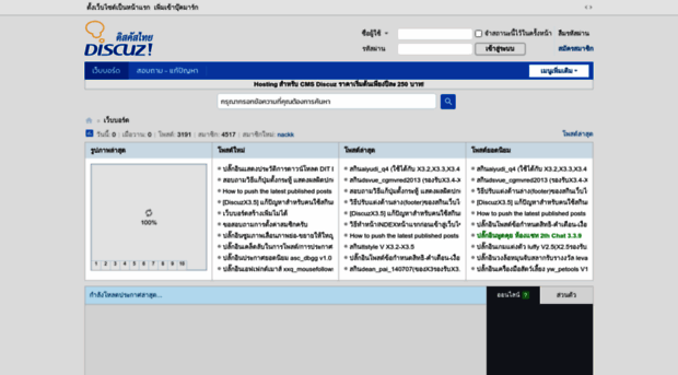 discuz.in.th