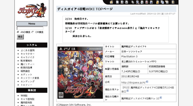 disgaea4.wikiwiki.jp