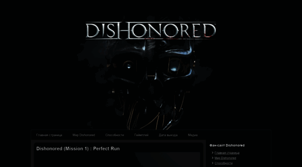 dishonored.ru