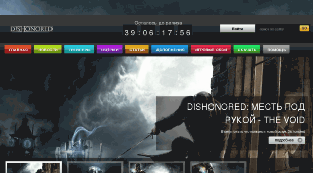 dishonored.su