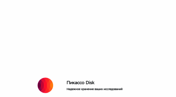 disk.picasso-diagnostic.ru
