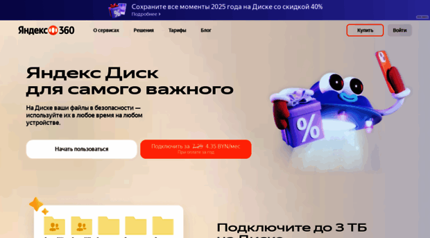 disk.yandex.by