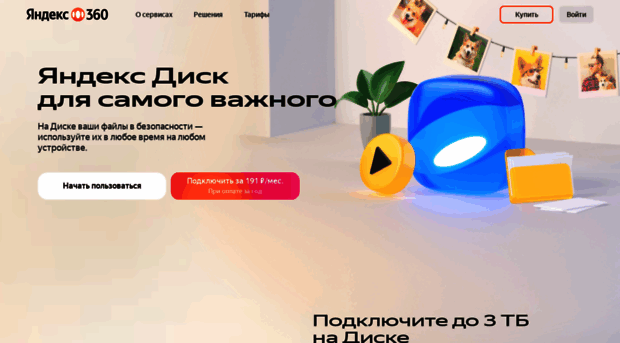 disk.yandex.ru