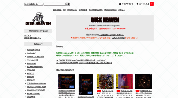 diskheaven.shop-pro.jp