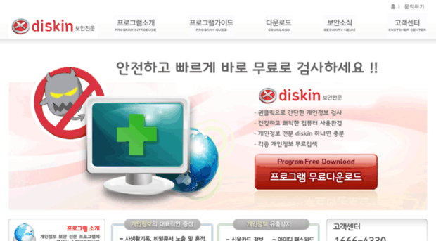 diskin.co.kr