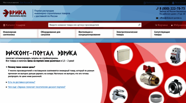 diskont-portal.ru