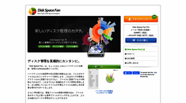 diskspacefan.jp