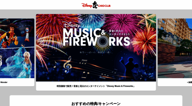 Disneycardclub Jp ディズニー カードクラブ ディズニー公式 Disneycardclub