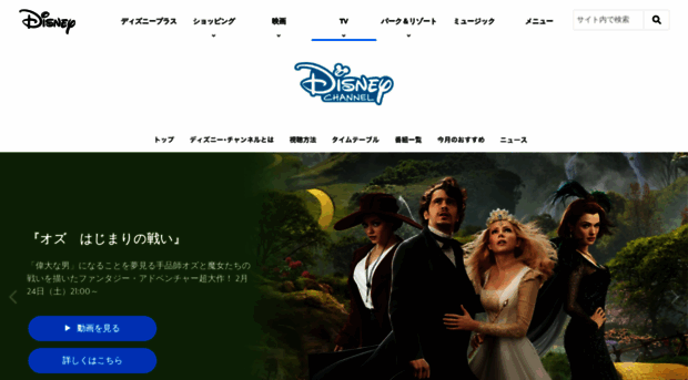 Disneychannel Jp ディズニー チャンネル テレビ ディズニー公式 Disneychannel