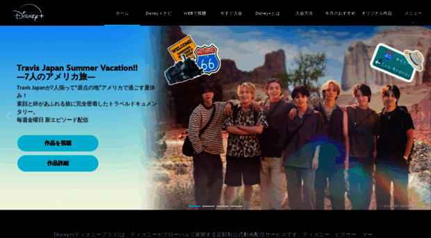 disneyplus.disney.co.jp - Disney+（ディズニープラス） - Disney Plus