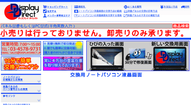 displaydirect.jp