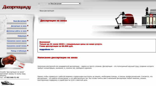 dissertacia.ru