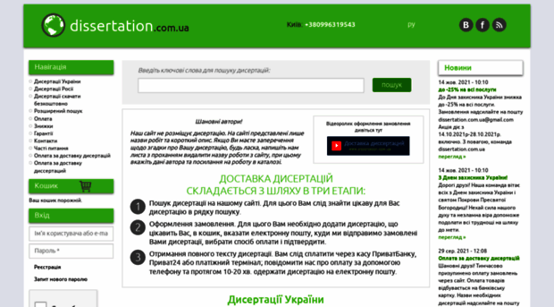 dissertation.com.ua