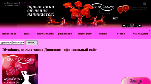 divadance.ru