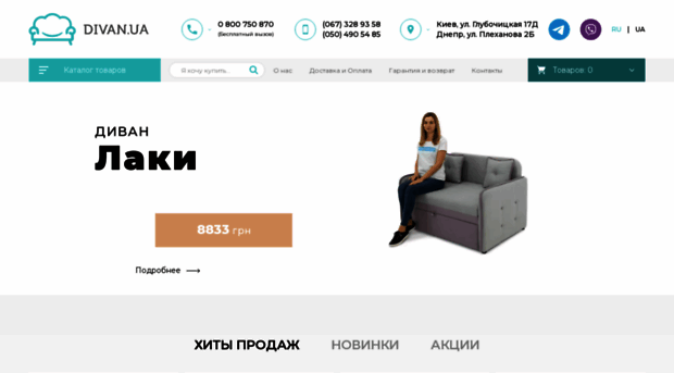 divan.com.ua