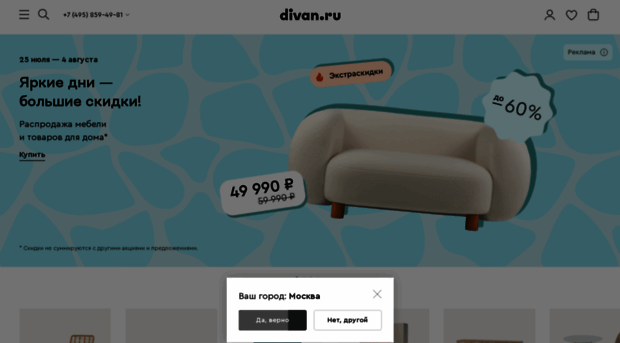 divan.ru