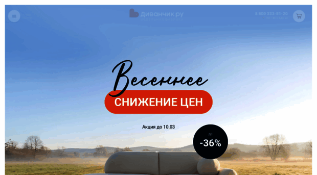 divanchik.ru