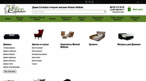 divanevo.com.ua