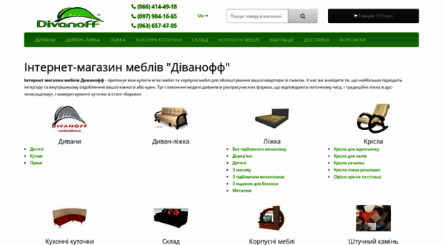 divanoff.com.ua