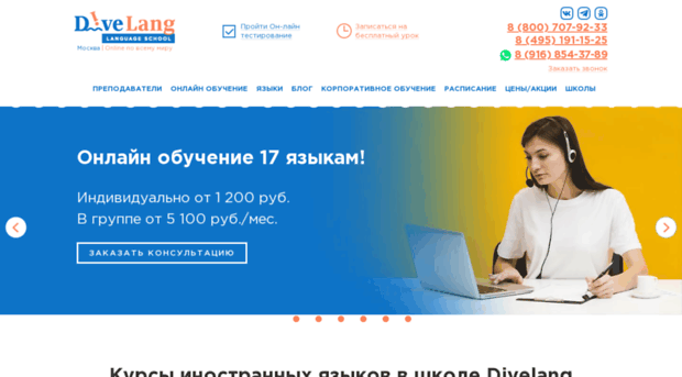 divelang.ru