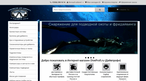 diveprofi.ru