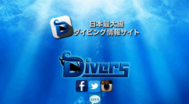 diver-s.net