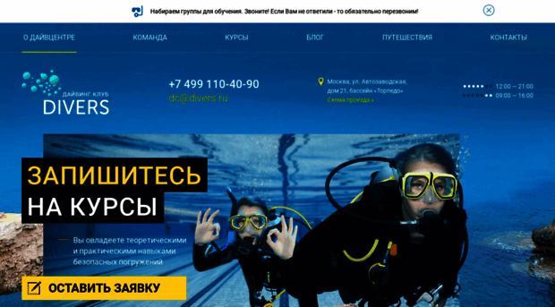 divers-team.ru