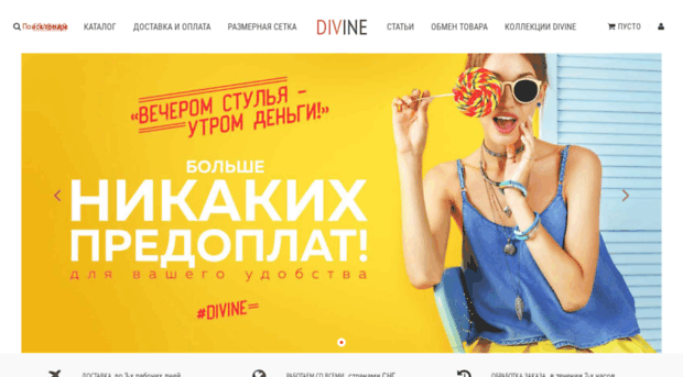 divine.com.ua