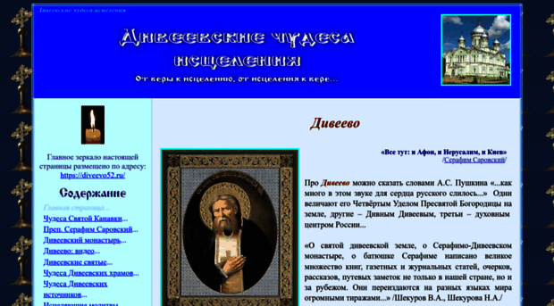 divodi.orthodoxy.ru