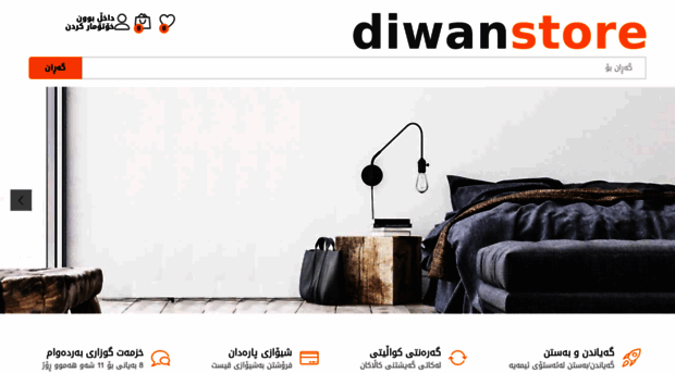 diwan.store