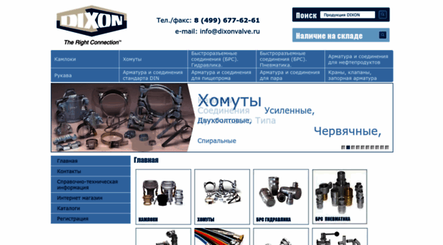 dixonvalve.ru