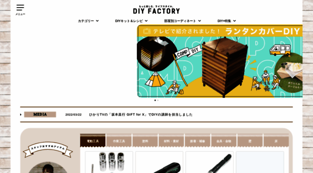 diyfactory.jp