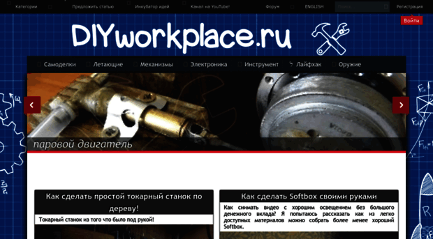 diyworkplace.ru