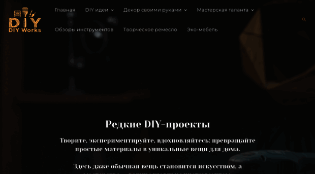 diyworks.ru
