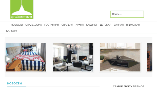 dizain-interiera.su