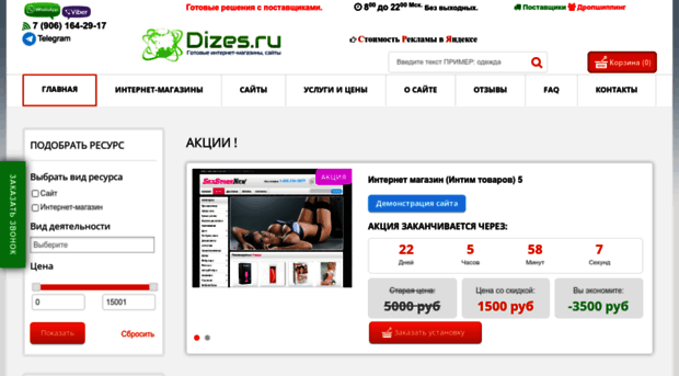 dizes.ru