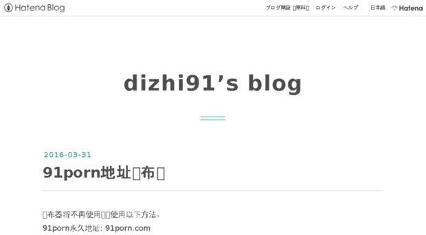 dizhi91.hatenablog.com