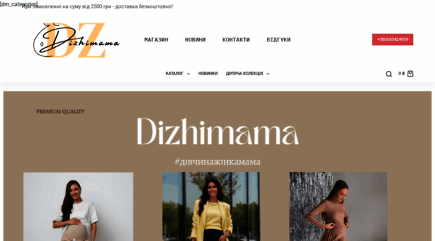 dizhimama.com.ua